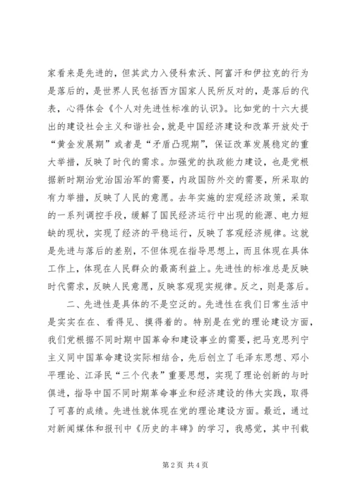 我对共产党员先进性标准的认识 (5).docx