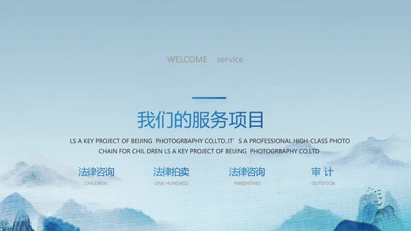 蓝色中国风道德与法治总结PPT