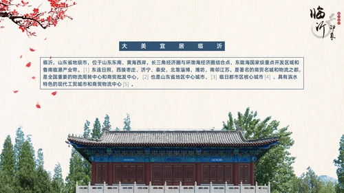 临沂旅游景点城市介绍通用PPT模板