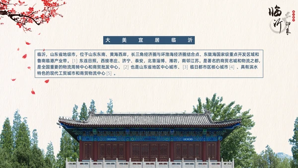 临沂旅游景点城市介绍通用PPT模板