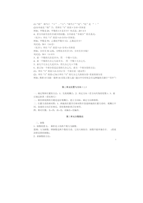 人教数学六年级上册1~8单元知识点梳理.docx