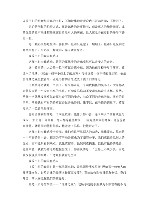 观放牛班的春天有感.docx