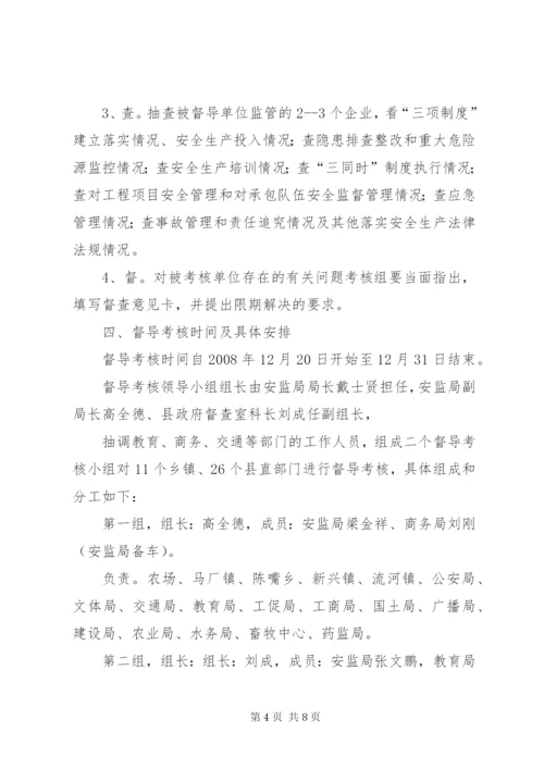 年末安全生产大检查工作方案.docx