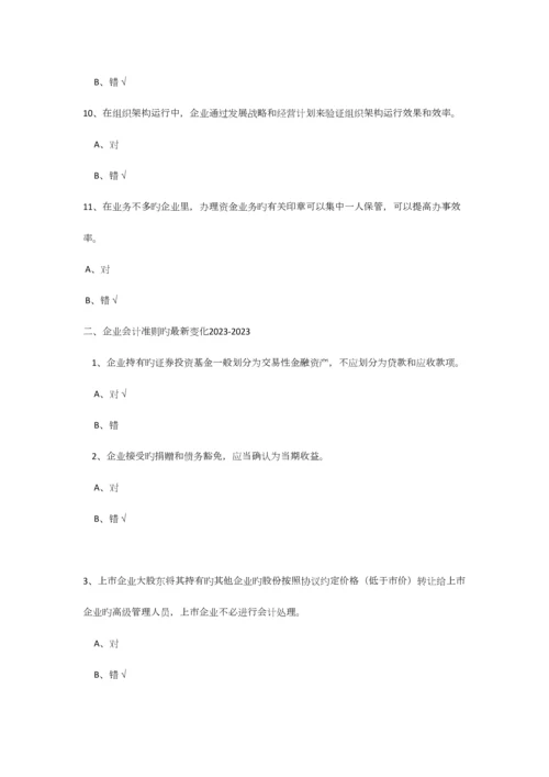 2023年会计继续教育考试总题库及答案企业类.docx