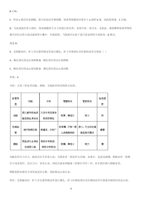 人教版2023初中生物七年级下册第四单元生物圈中的人考点专题训练.docx