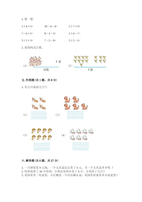 人教版一年级上册数学期末测试卷审定版.docx