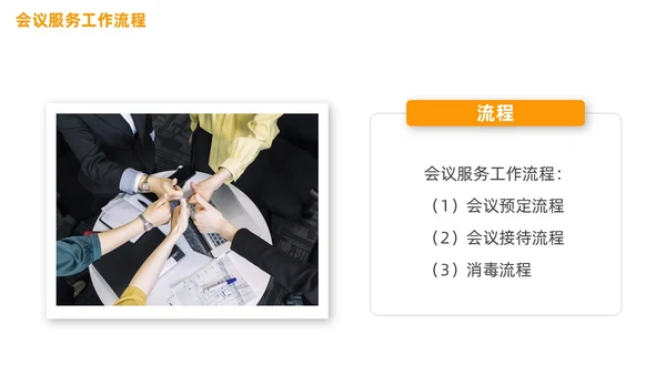 会议服务礼仪培训商务PPT