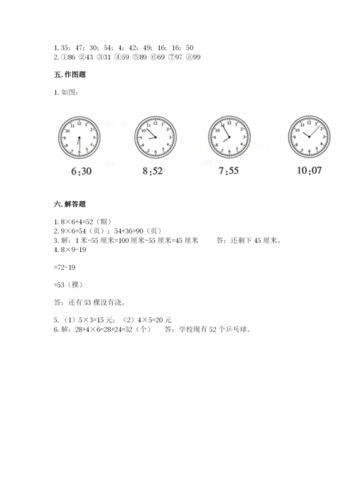 二年级上册数学期末测试卷含完整答案【网校专用】.docx