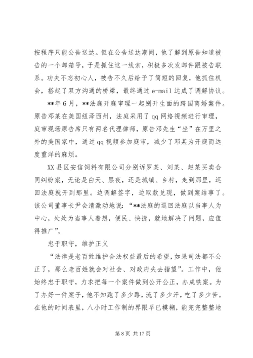 优秀法院工作者先进事迹五篇.docx