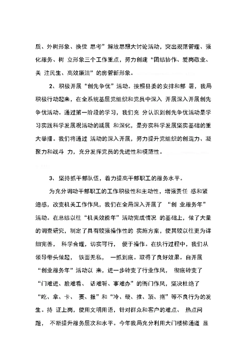 县房地产管理局上半年工作总结