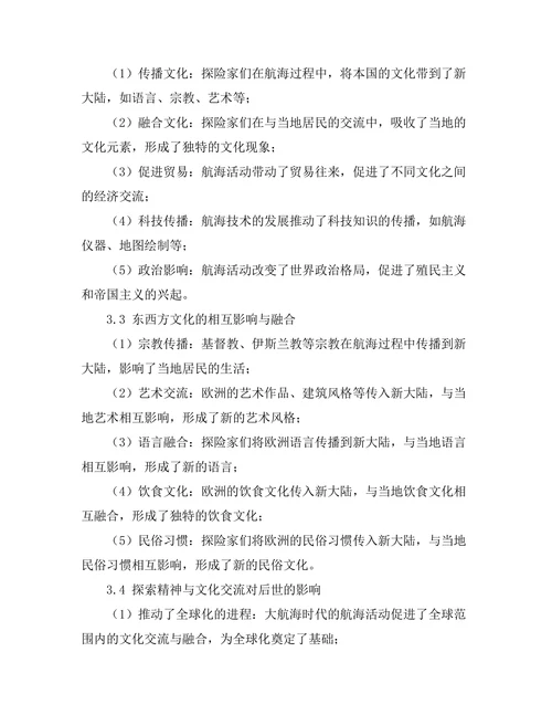大航海时代的探索精神与文化交流