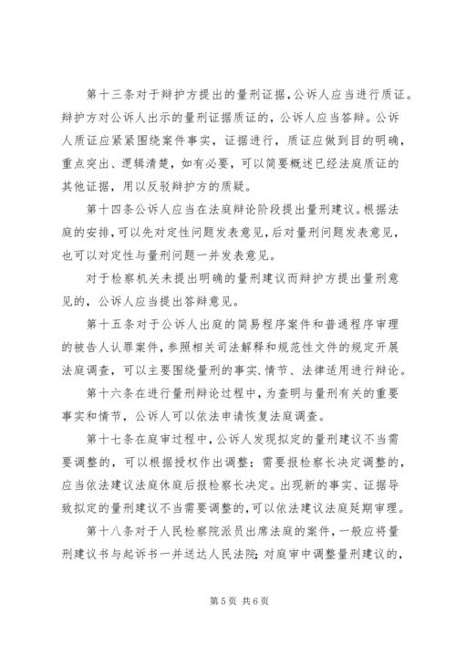 人民检察院开展量刑建议工作的指导意见(试行).docx