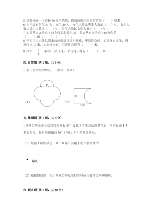 人教版六年级上册数学期末测试卷带答案（突破训练）.docx
