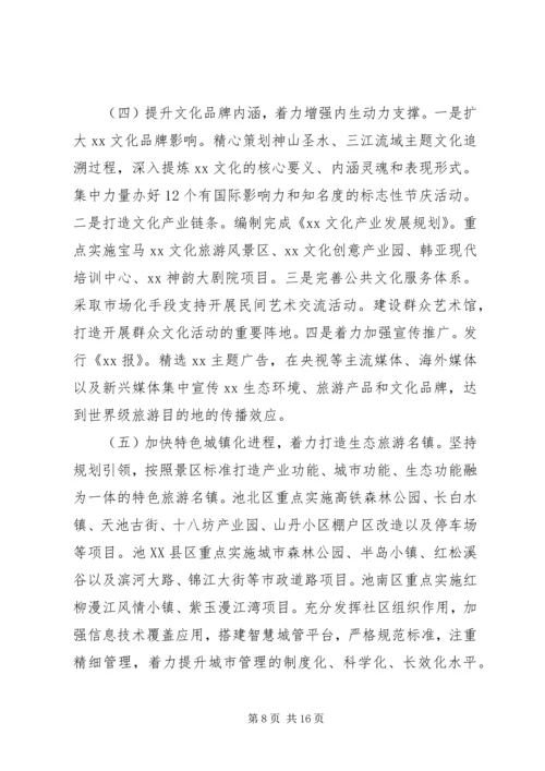 在XX年全区工作会议上的报告 (2).docx