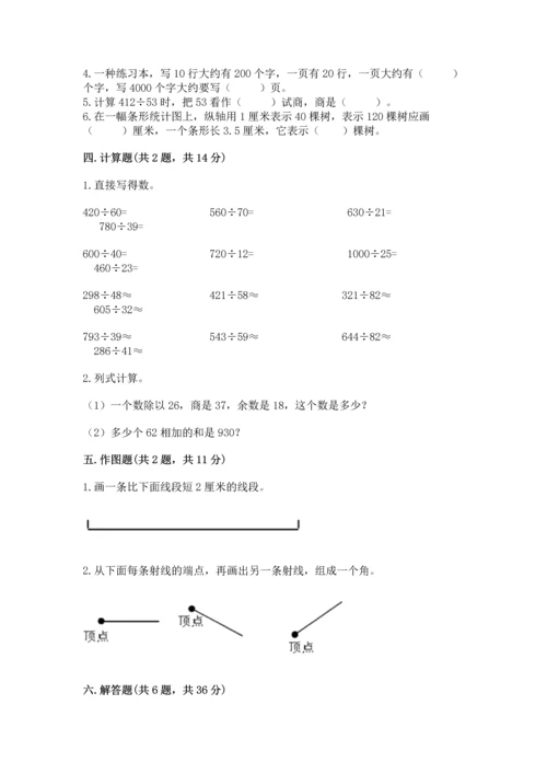 人教版四年级上册数学期末测试卷及参考答案【培优a卷】.docx