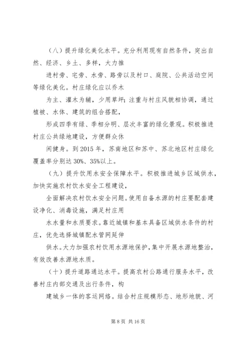 关于村庄环境整治地发言稿 (3).docx