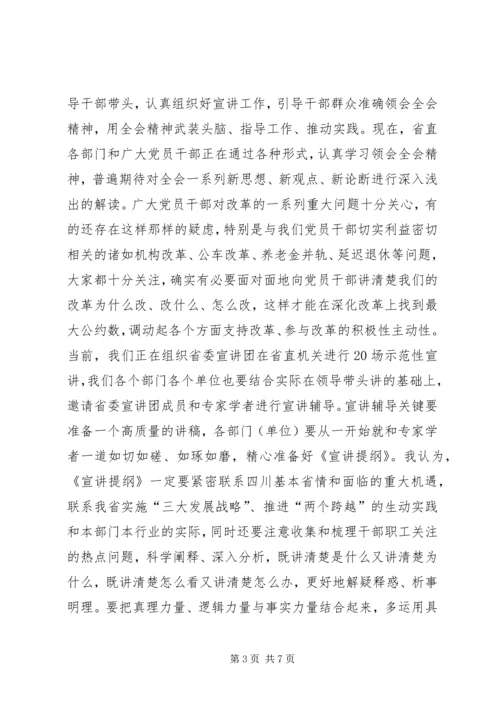 在宣传思想工作培训会动员讲话稿.docx