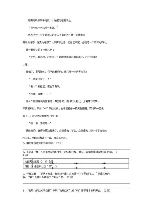 2019初一语文下册期中试题及