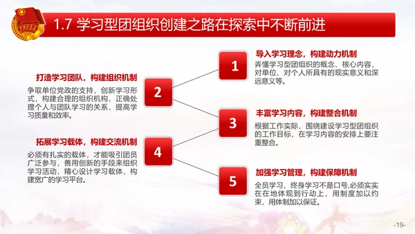 党政党委团委工作汇报PPT模板