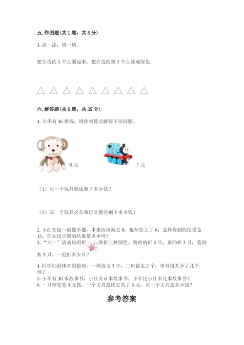 人教版一年级上册数学期末测试卷含答案（典型题）.docx