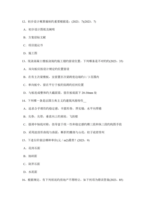 上海一级注册建筑设计知识外国建筑史历史分期及分布范围考试试题.docx
