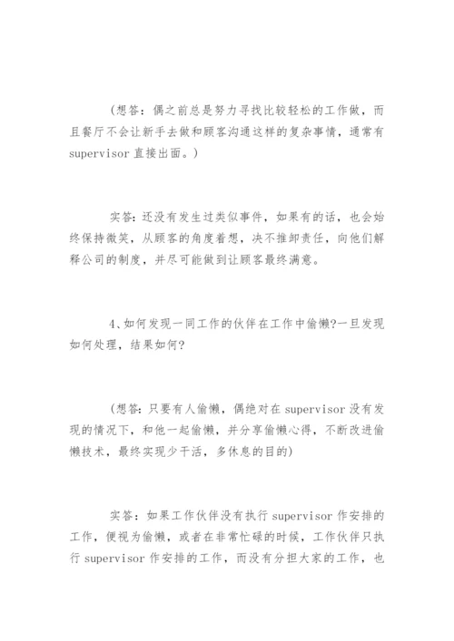 星巴克面试问题答案.docx