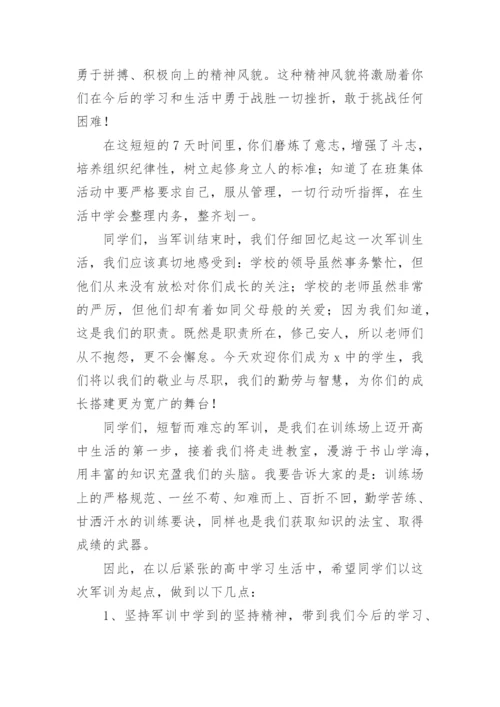 军训汇演教师代表发言稿.docx