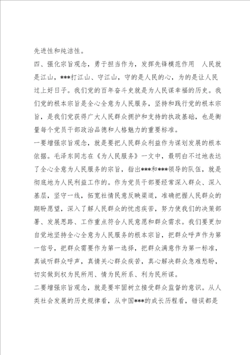 党课讲稿：强信念、树正气、践宗旨，努力做守纪律和规矩的新时代合格党员