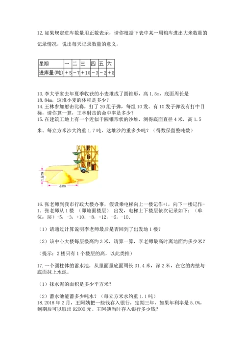 六年级小升初数学应用题50道附答案（实用）.docx