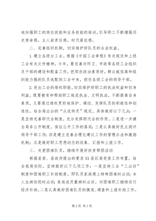 市容局工会工作计划.docx