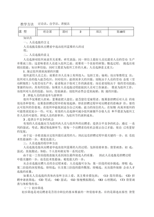 人员的选拔教案