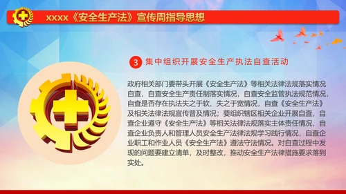 红色简约安全生产法宣传周培训PPT课件