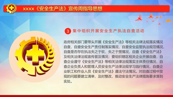 红色简约安全生产法宣传周培训PPT课件