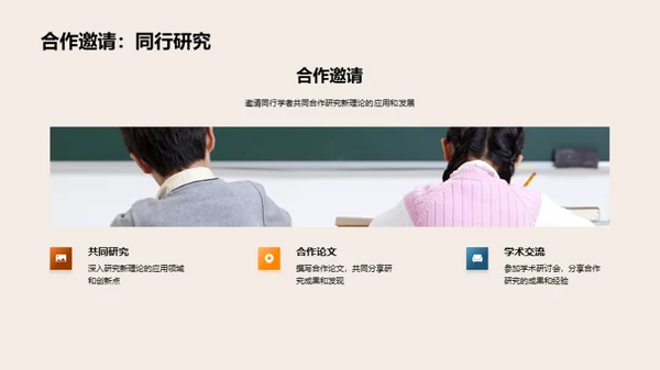 管理学革新探索