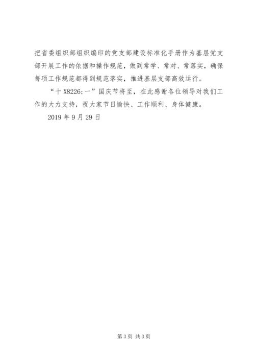 对当前软弱涣散基层党建重点工作的几点建议.docx
