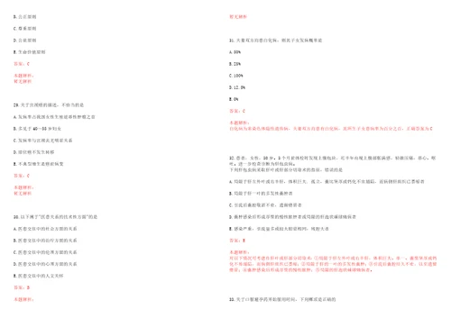 福建2022年01月年福建中医药大学附属第三人民医院招聘工作人员二一考试参考题库答案解析