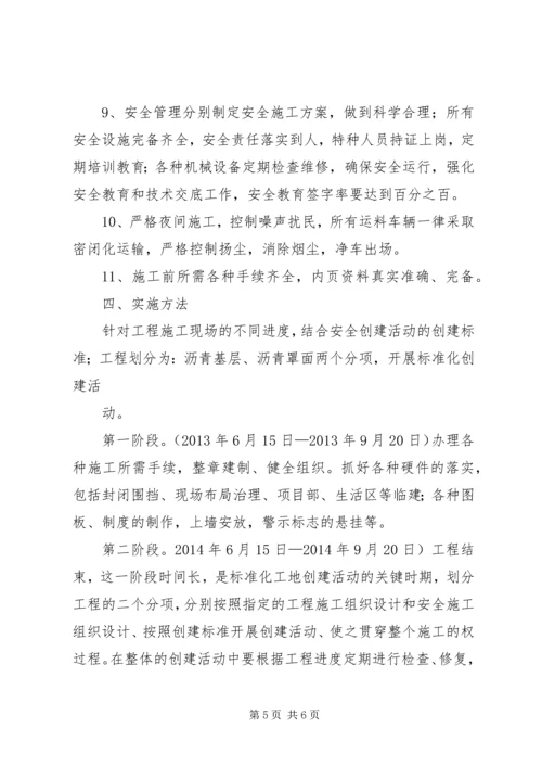 创建标准化工地发言稿 (2).docx