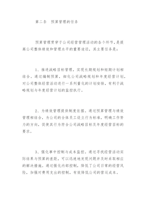 公司预算管理制度「最新」.docx