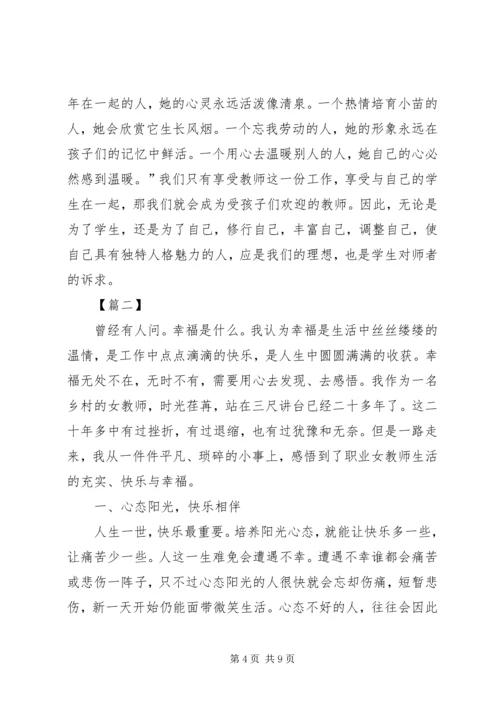 塑造五种心态心得体会 (3).docx