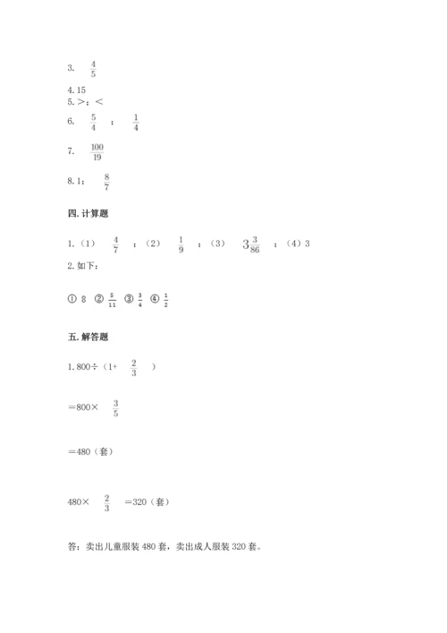 苏教版六年级上册数学第三单元 分数除法 测试卷（满分必刷）.docx