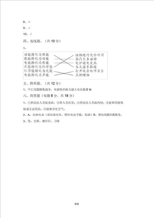 湘教版六年级科学上册期末水平测试题及答案