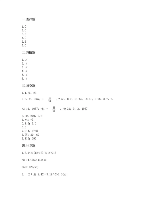 小学六年级下册数学期末测试卷附完整答案名师系列