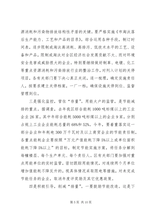 区长在生态区建设工作会讲话.docx