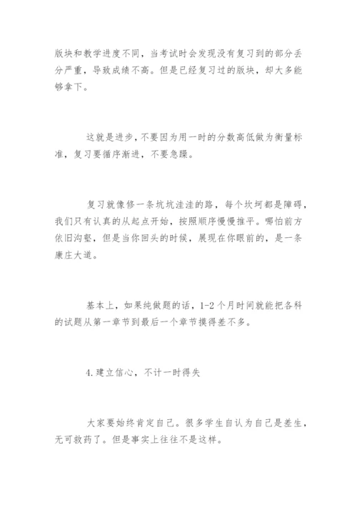 中等生的成绩提高方法.docx