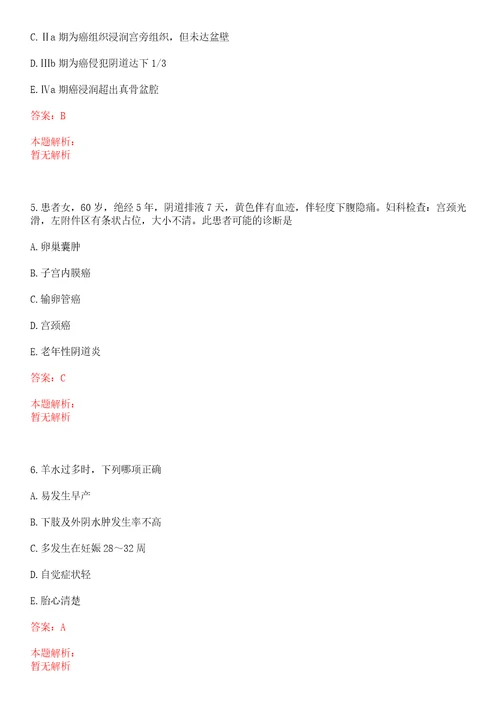 2022年04月黑龙江省甘南县乡镇卫生院公开招聘3名工作人员考试参考题库带答案解析