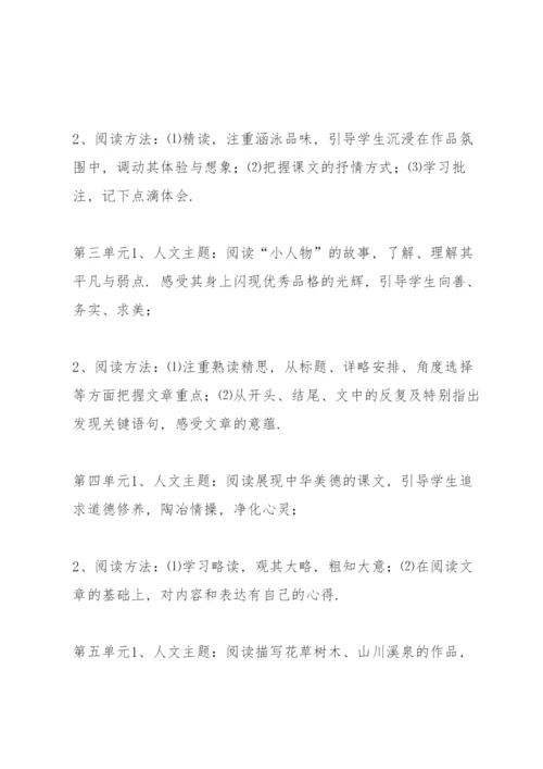 部编版七年级下册第三单元教学设计分析.docx