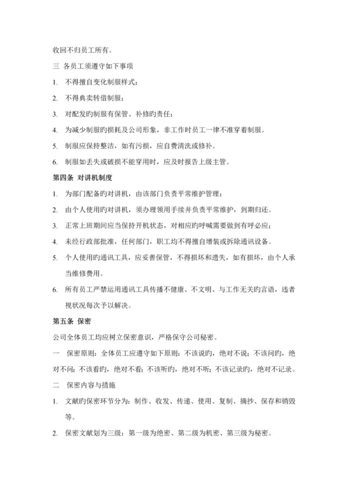 北京物业公司员工标准手册.docx