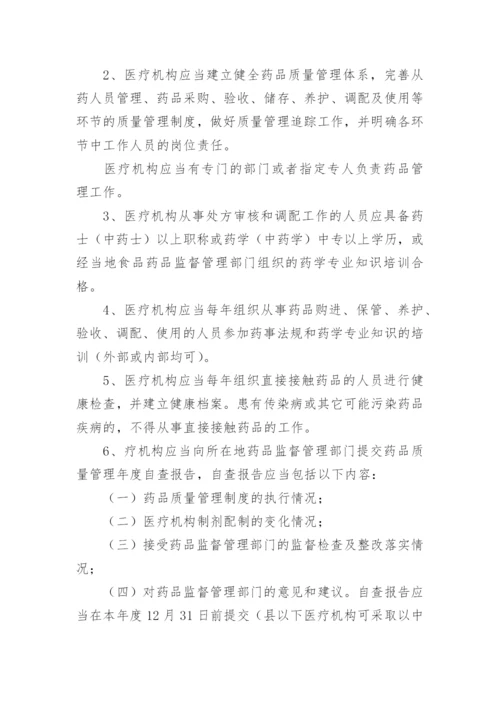 医院药房管理制度.docx