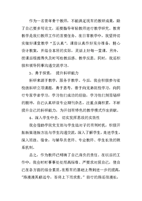 教师党员群众路线教育实践活动个人对照检查材料