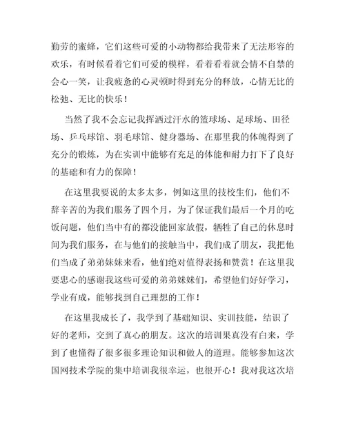 企业文化培训总结